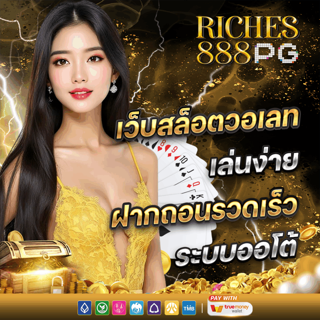 RICHES888PG
